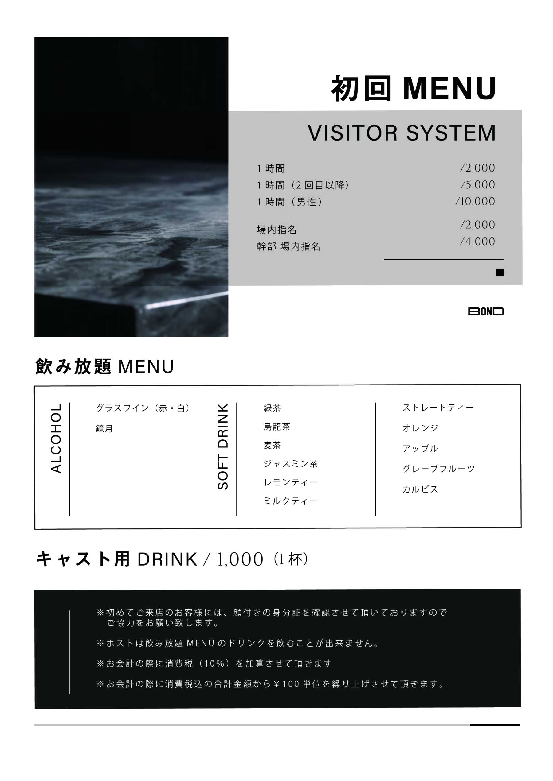 初回メニュー